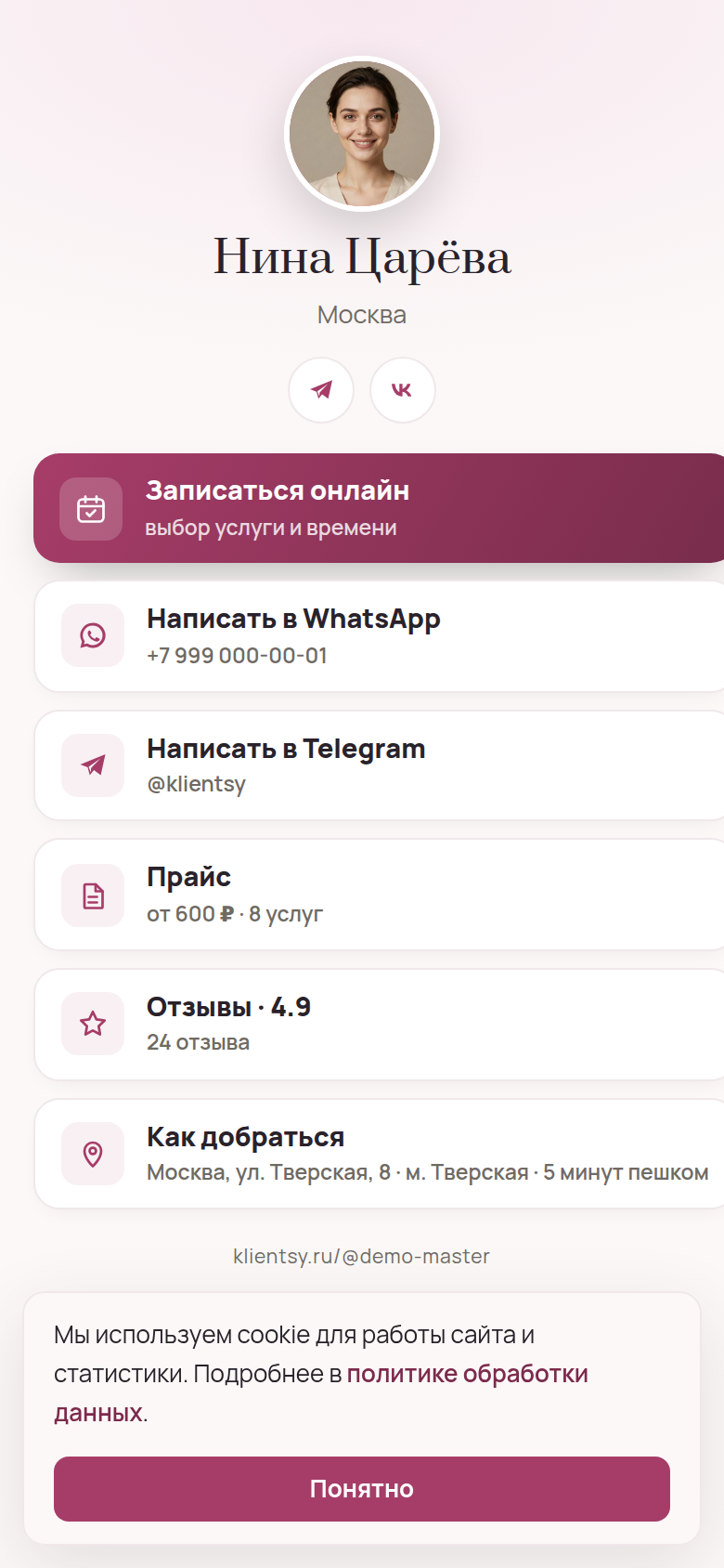 Мини-страница «ссылка в профиле»