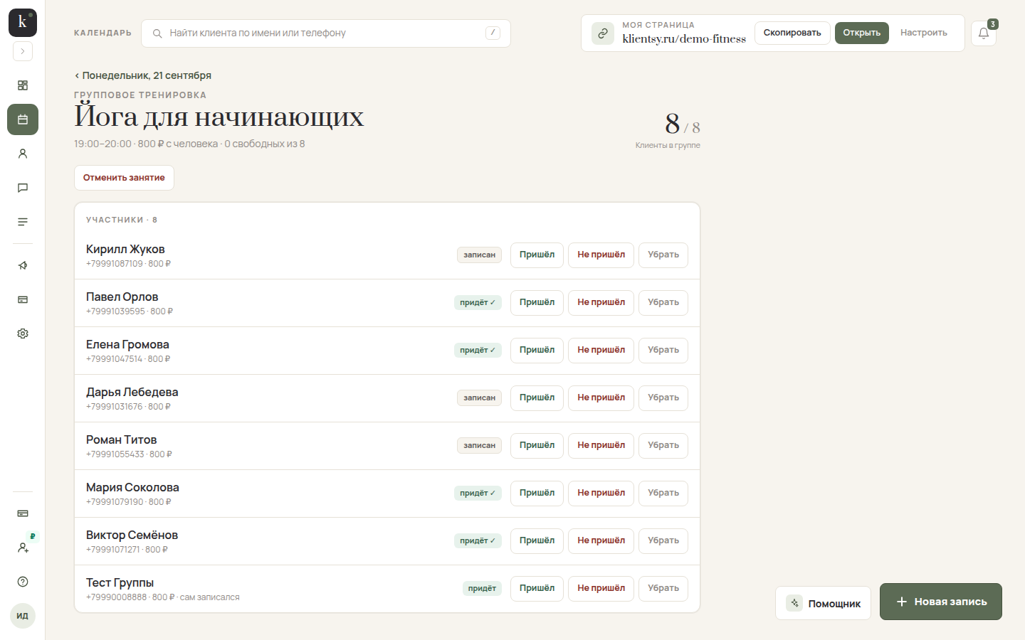 Карточка группового занятия с участниками