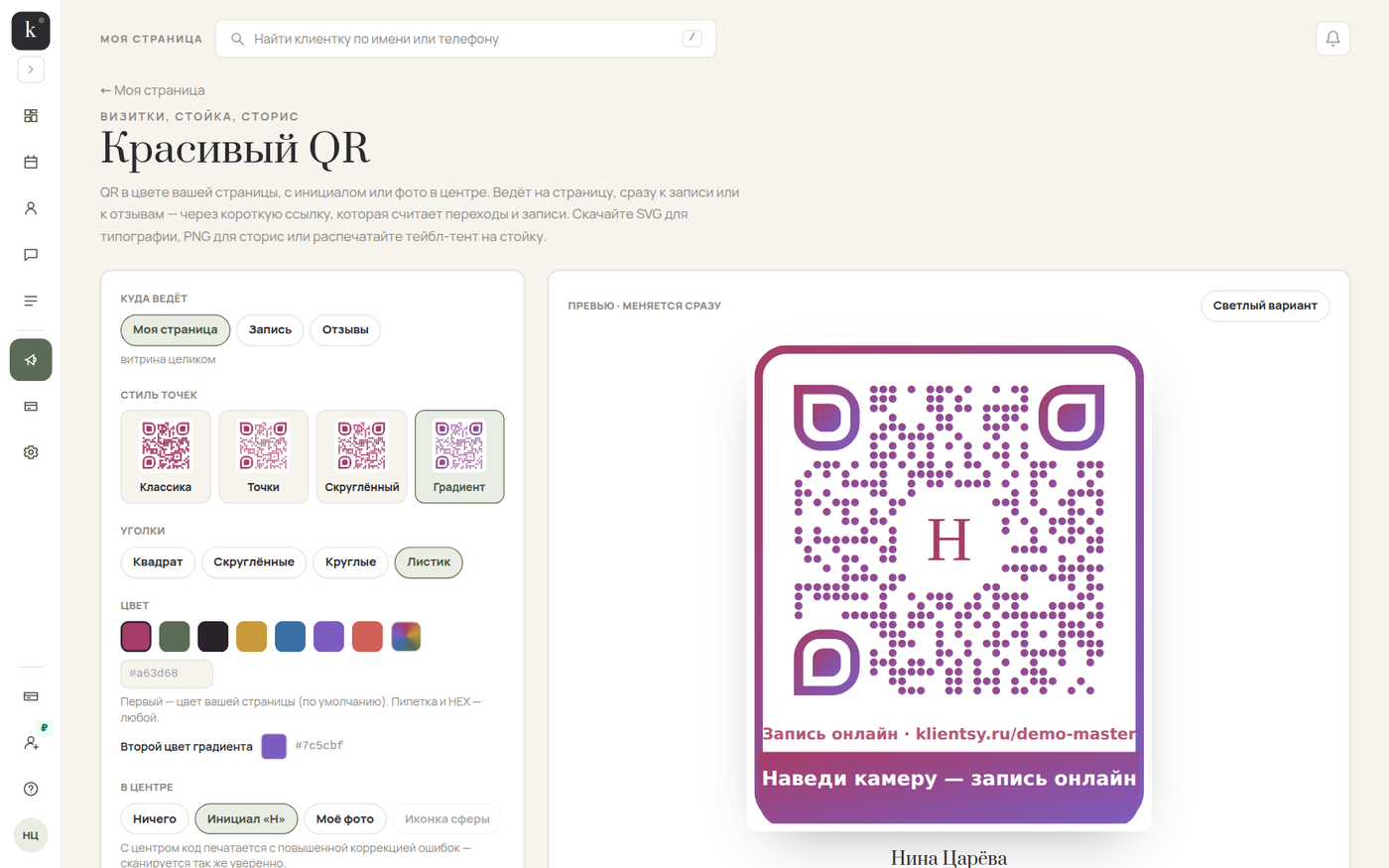 Конструктор красивого QR